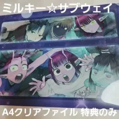 2026年最新】ミルキー☆サブウェイの人気アイテム - メルカリ