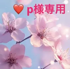 2026年最新】アンファティの人気アイテム - メルカリ