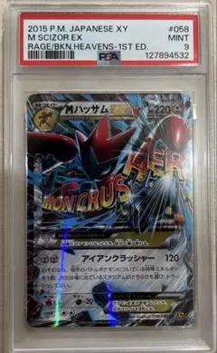 2026年最新】ハッサムex psa10の人気アイテム - メルカリ