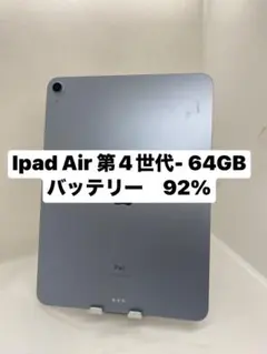 2026年最新】iPad air 第4世代 64gb ジャンクの人気アイテム - メルカリ