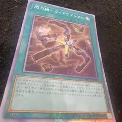 2026年最新】閃刀機－ウィドウアンカーの人気アイテム - メルカリ