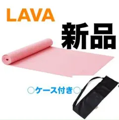 2025年最新】LaVa ヨガマット リバーシブルの人気アイテム - メルカリ