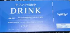 2026年最新】ドリンク引換券 楽天イーグルスの人気アイテム - メルカリ