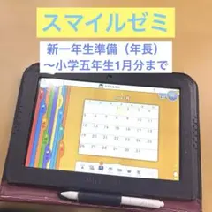 2026年最新】スマイルゼミ タブレット 1年の人気アイテム - メルカリ