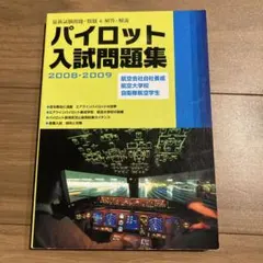 2026年最新】パイロット 問題集の人気アイテム - メルカリ