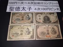 2026年最新】聖徳太子 100円札の人気アイテム - メルカリ