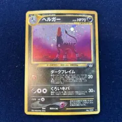 2026年最新】ヘルガー 旧裏の人気アイテム - メルカリ