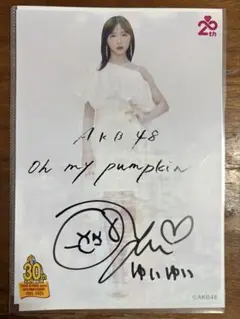 2026年最新】小栗有以 サインの人気アイテム - メルカリ