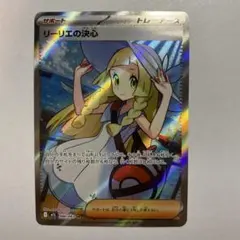 2026年最新】リーリエの決心srの人気アイテム - メルカリ