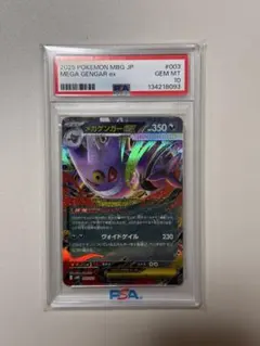 2026年最新】メガゲンガーEX psa10の人気アイテム - メルカリ