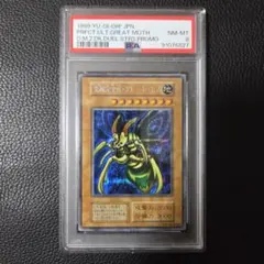 2026年最新】究極完全態グレートモス psa10の人気アイテム - メルカリ