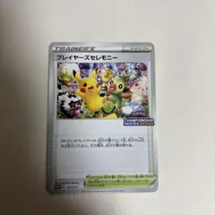 2026年最新】プレイヤーズセレモニー 2020の人気アイテム - メルカリ