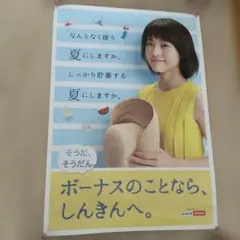 2026年最新】有村架純 ポスター 信用金庫の人気アイテム - メルカリ