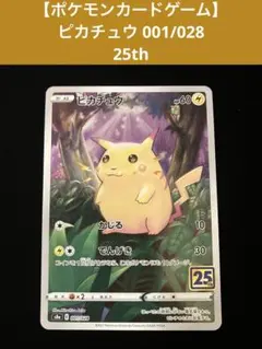 2026年最新】ピカチュウ25thの人気アイテム - メルカリ