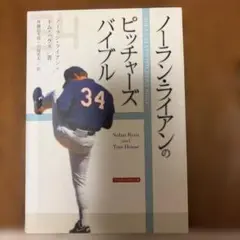 2026年最新】ノーラン・ライアンの人気アイテム - メルカリ