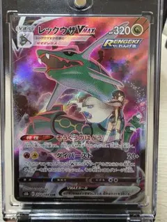 2026年最新】レックウザVMAX chrの人気アイテム - メルカリ