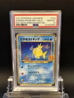 2026年最新】ひかるコイキング 25th psa10の人気アイテム - メルカリ