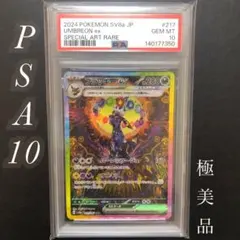 2026年最新】ブラッキーex sar psa10の人気アイテム - メルカリ