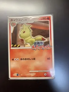 2026年最新】キュウコン 003/016 乱戦！ポケモンスクランブルの人気