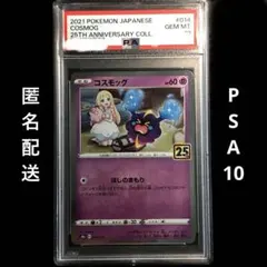 2026年最新】リーリエ&コスモッグ psa10の人気アイテム - メルカリ