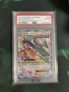 2026年最新】mレックウザex 25th psa10の人気アイテム - メルカリ