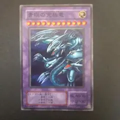 2026年最新】青眼の究極竜 p3の人気アイテム - メルカリ