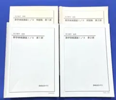 2026年最新】鉄緑会 数学実戦講座問題集の人気アイテム - メルカリ