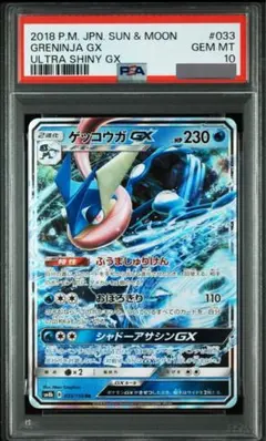 2026年最新】ゲッコウガgx psa10の人気アイテム - メルカリ