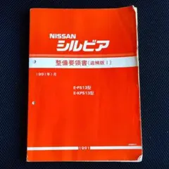 2026年最新】整備要領書の人気アイテム - メルカリ