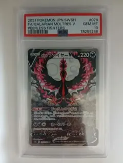 2026年最新】ガラルファイヤーv sa psa10の人気アイテム - メルカリ