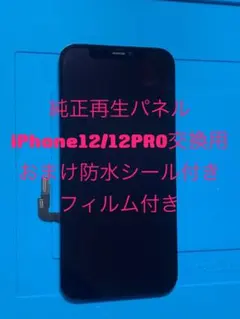 2026年最新】iPhone12フロントパネルの人気アイテム - メルカリ