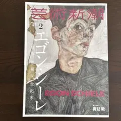 2026年最新】エゴン・シーレ画集の人気アイテム - メルカリ