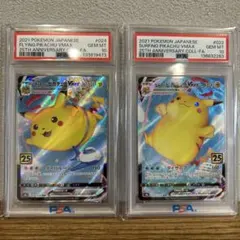 2026年最新】そらとぶピカチュウvmax psa10の人気アイテム - メルカリ