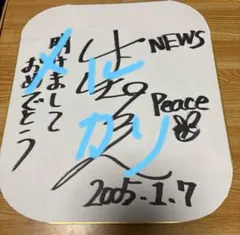 2026年最新】山下智久 サインの人気アイテム - メルカリ