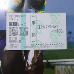 2026年最新】単勝馬券の人気アイテム - メルカリ