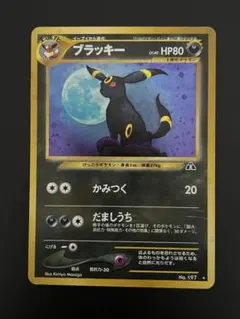 2026年最新】ブラッキー 旧裏 197の人気アイテム - メルカリ