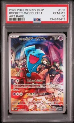 2026年最新】R団のソーナンス psa10の人気アイテム - メルカリ