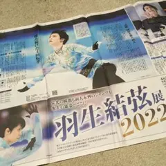2026年最新】羽生結弦 新聞の人気アイテム - メルカリ