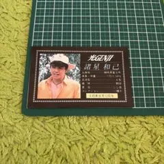 2026年最新】諸星和己 サインの人気アイテム - メルカリ