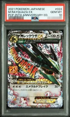 2026年最新】mレックウザex 25 psa10の人気アイテム - メルカリ