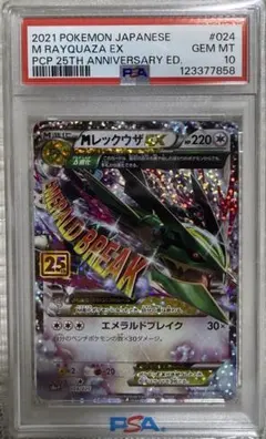 2026年最新】ポケモン レックウザexの人気アイテム - メルカリ