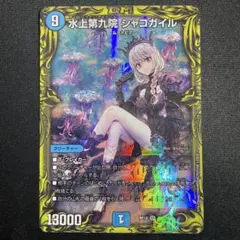 2026年最新】シャコガイルの人気アイテム - メルカリ