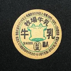 2026年最新】牛乳キャップの人気アイテム - メルカリ