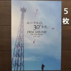 2026年最新】岩井俊二 ポスターの人気アイテム - メルカリ