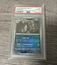 2026年最新】ブラッキー モンスターボールミラー psa10の人気アイテム