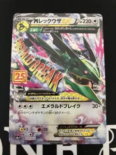 2026年最新】MレックウザEX 024/025 25thの人気アイテム - メルカリ