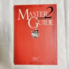 2026年最新】遊戯王 マスターガイド3の人気アイテム - メルカリ