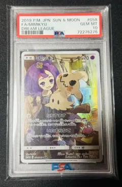 2026年最新】ミミッキュCHR psa10の人気アイテム - メルカリ