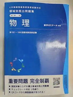 2026年最新】薬学ゼミナール 領域別既出問題集の人気アイテム - メルカリ