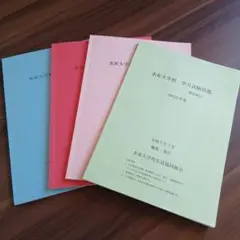 2026年最新】水産大学校 過去問の人気アイテム - メルカリ